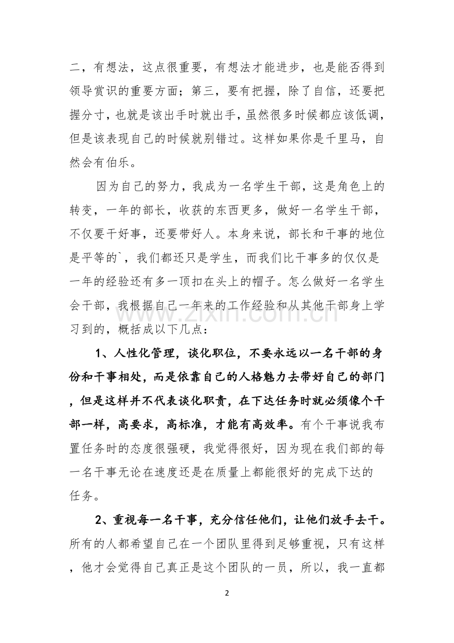 大学生学生会干部竞选演讲稿范文.docx_第2页