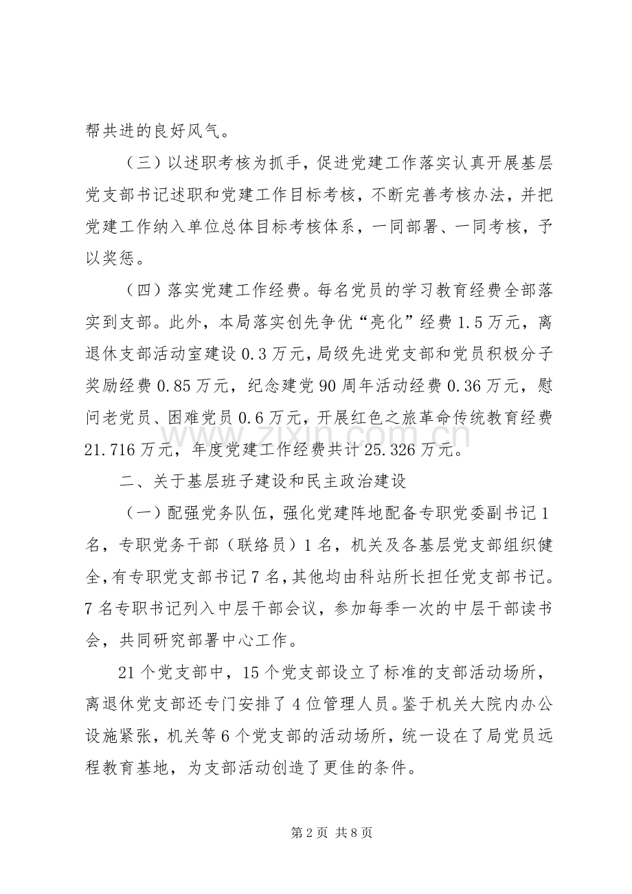 20XX年关于农业局党建双联工作述职报告.docx_第2页