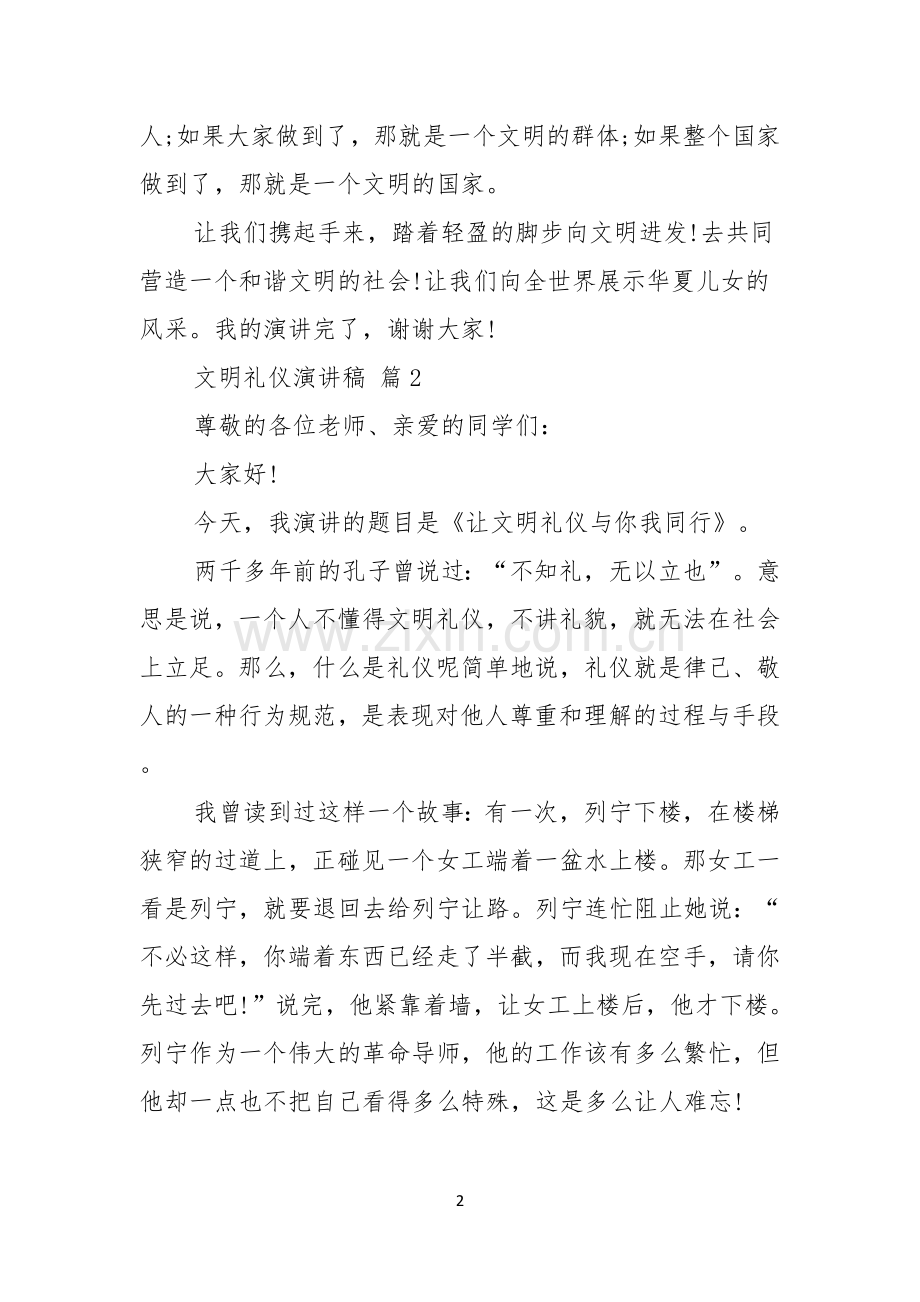 文明礼仪演讲稿汇编六篇.docx_第2页