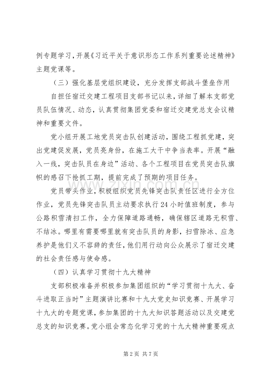 XX年交通工程项目党支部书记抓党建工作述职报告.docx_第2页