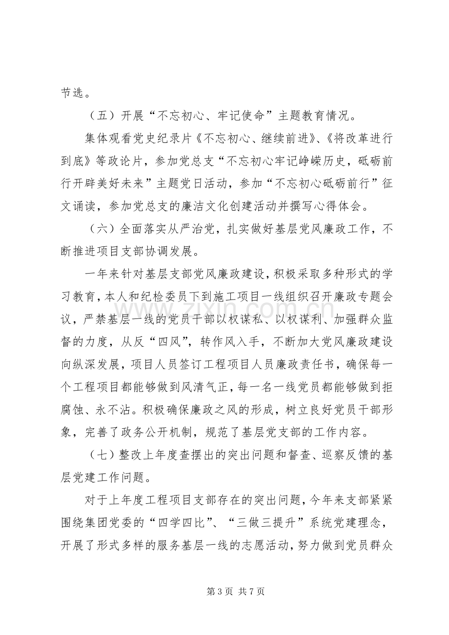 XX年交通工程项目党支部书记抓党建工作述职报告.docx_第3页