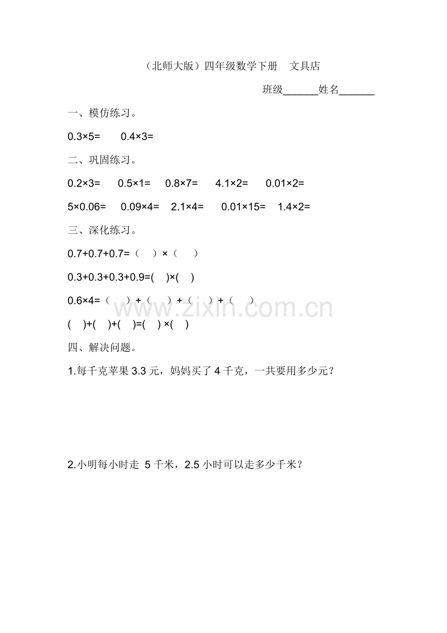 小学数学北师大四年级《文具店》练习题.docx_第1页