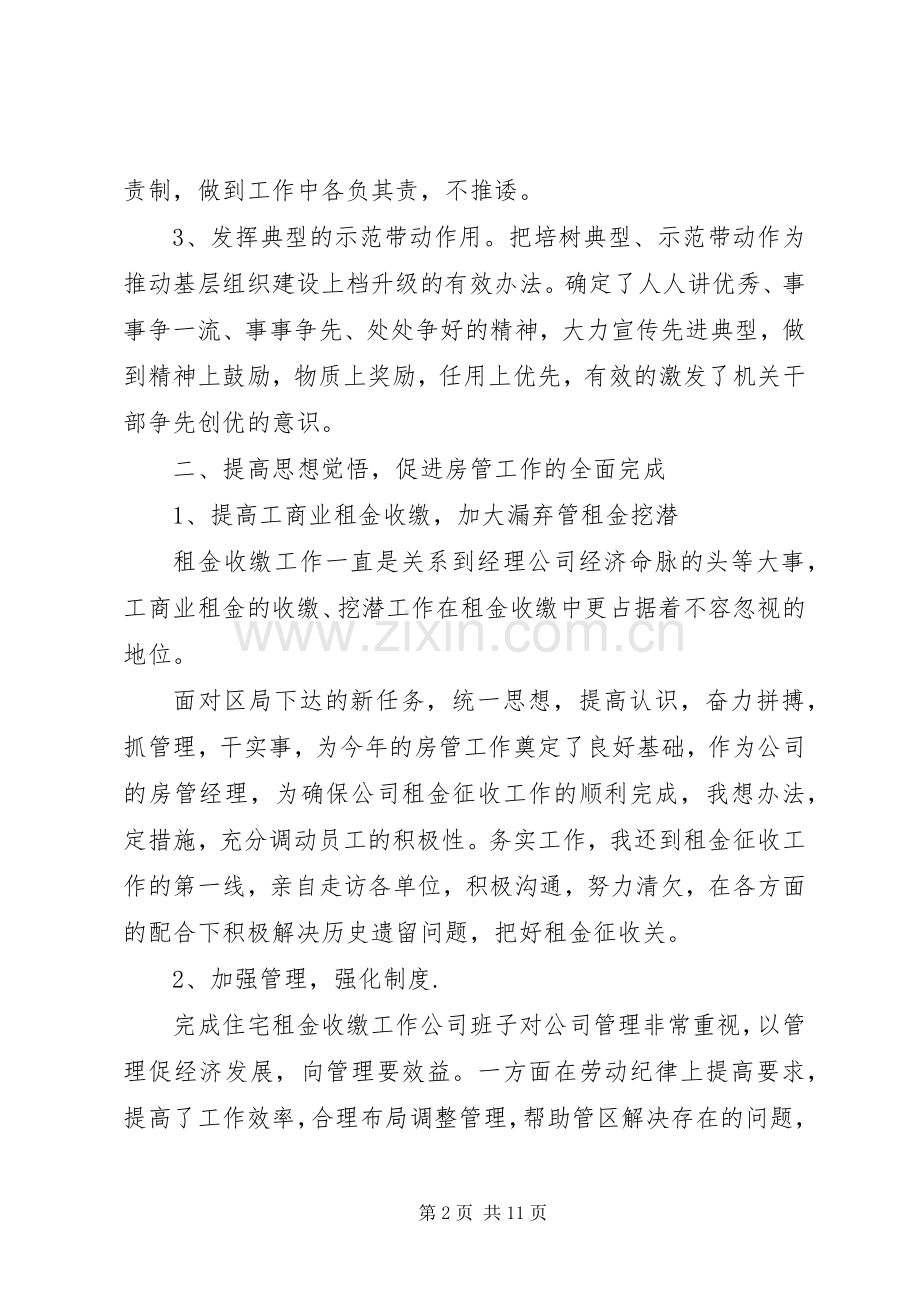 机关党组织书记述职评价.docx_第2页