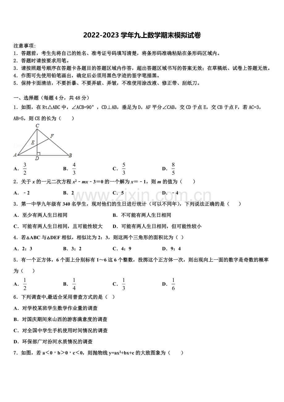 2022-2023学年贵州省重点中学数学九年级第一学期期末达标检测模拟试题含解析.doc_第1页