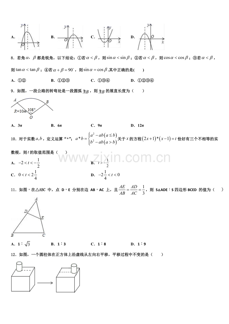 2022-2023学年贵州省重点中学数学九年级第一学期期末达标检测模拟试题含解析.doc_第2页