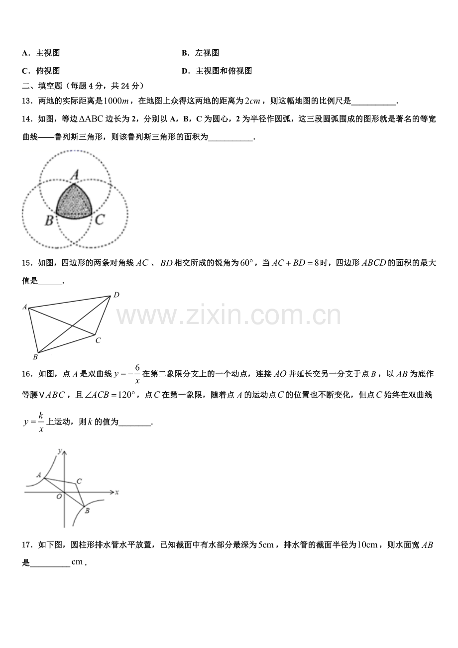 2022-2023学年贵州省重点中学数学九年级第一学期期末达标检测模拟试题含解析.doc_第3页