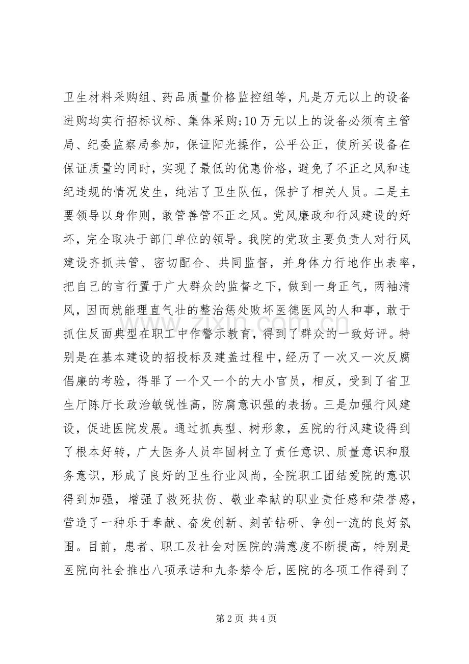 二甲医院述职述廉汇报.docx_第2页