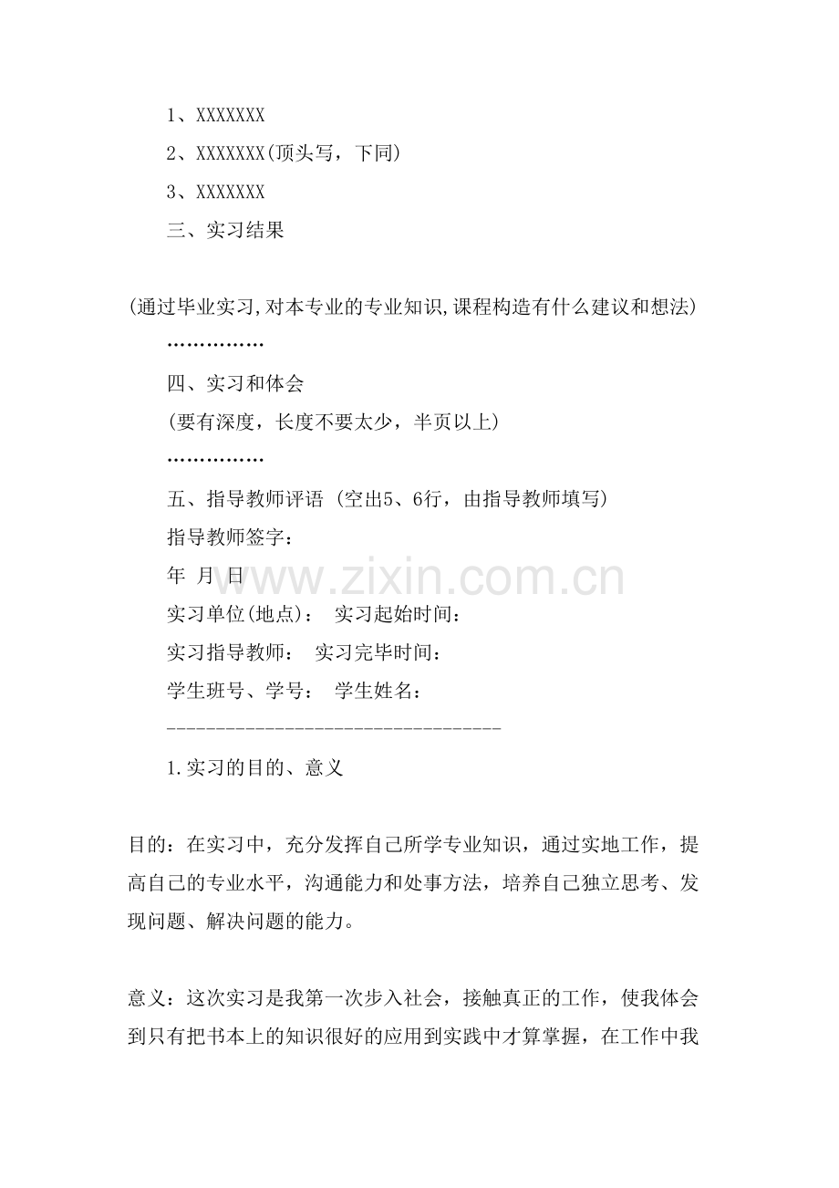 毕业生实习报告格式模板.doc_第2页