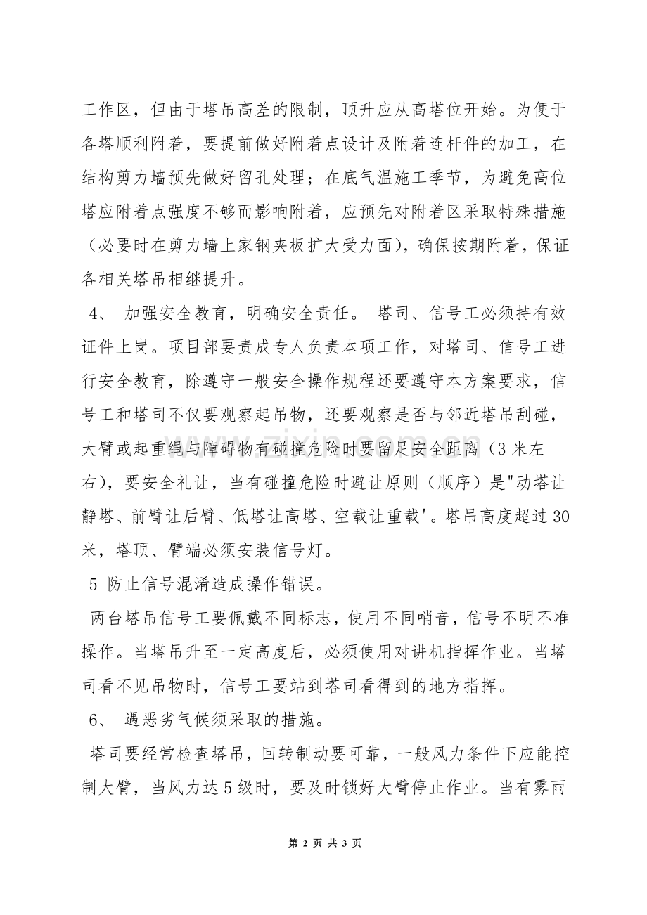 群塔作业安全管理规定.docx_第2页