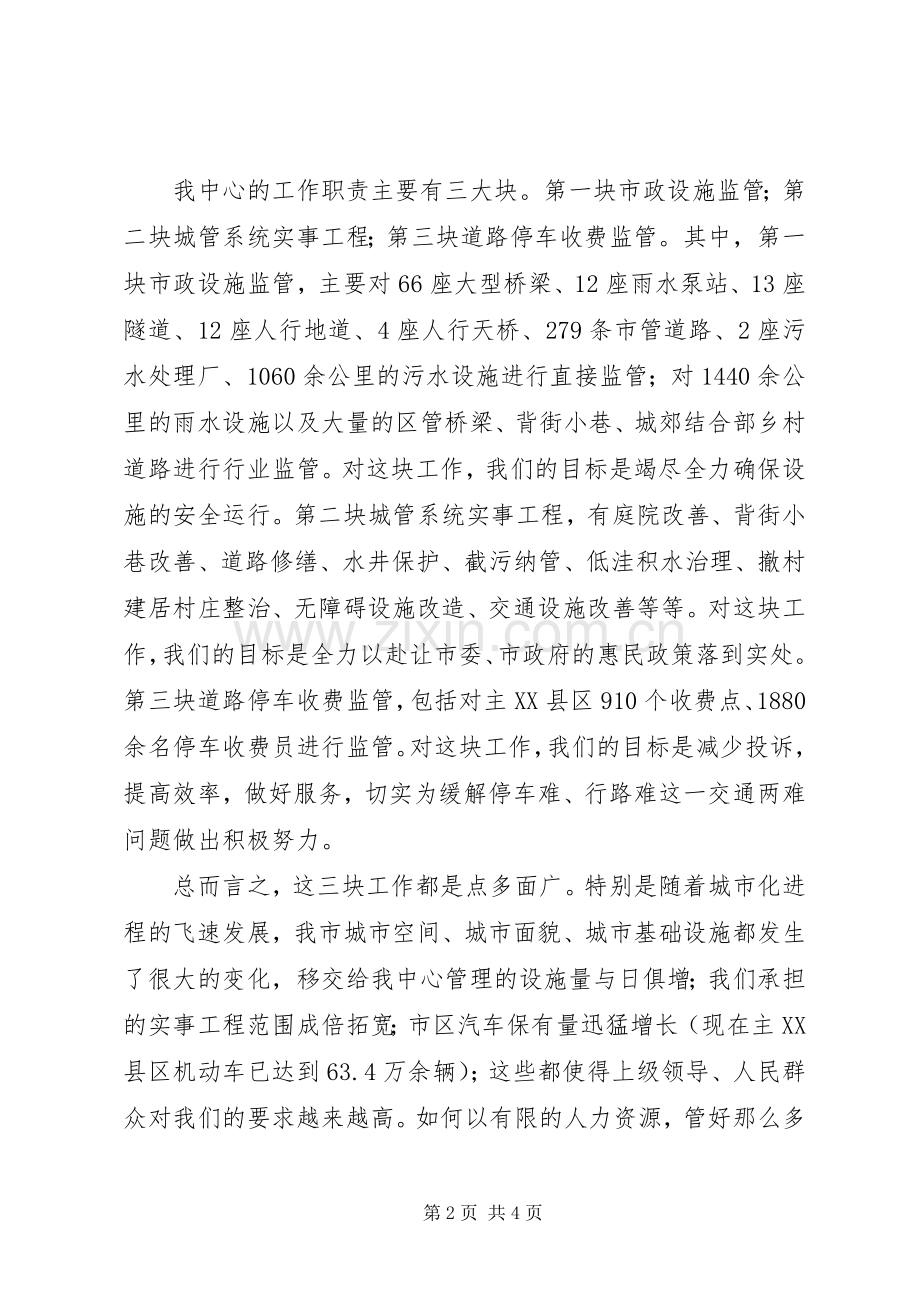 市政监管中心负责人个人年终述职报告范文.docx_第2页