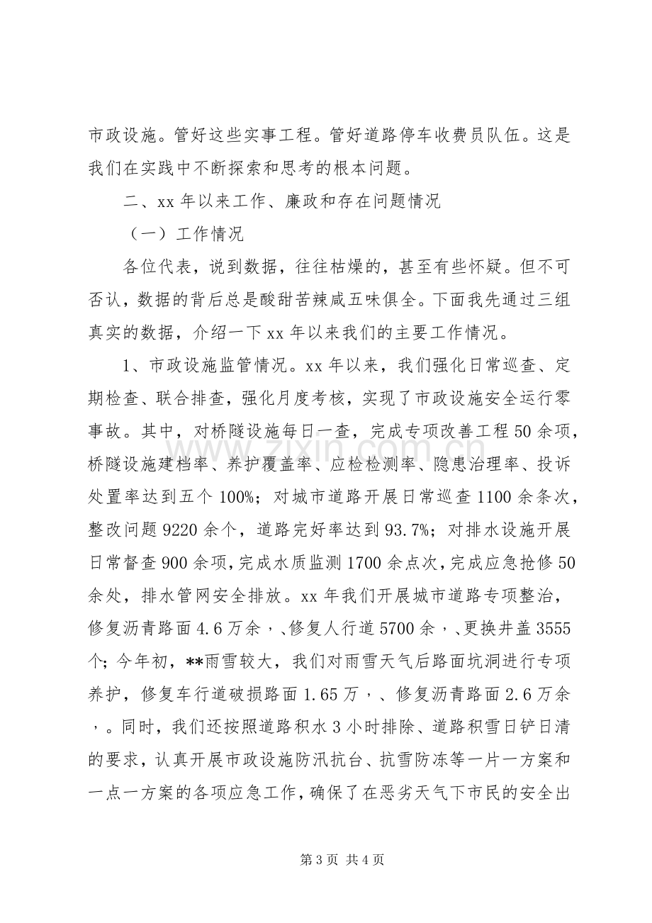 市政监管中心负责人个人年终述职报告范文.docx_第3页