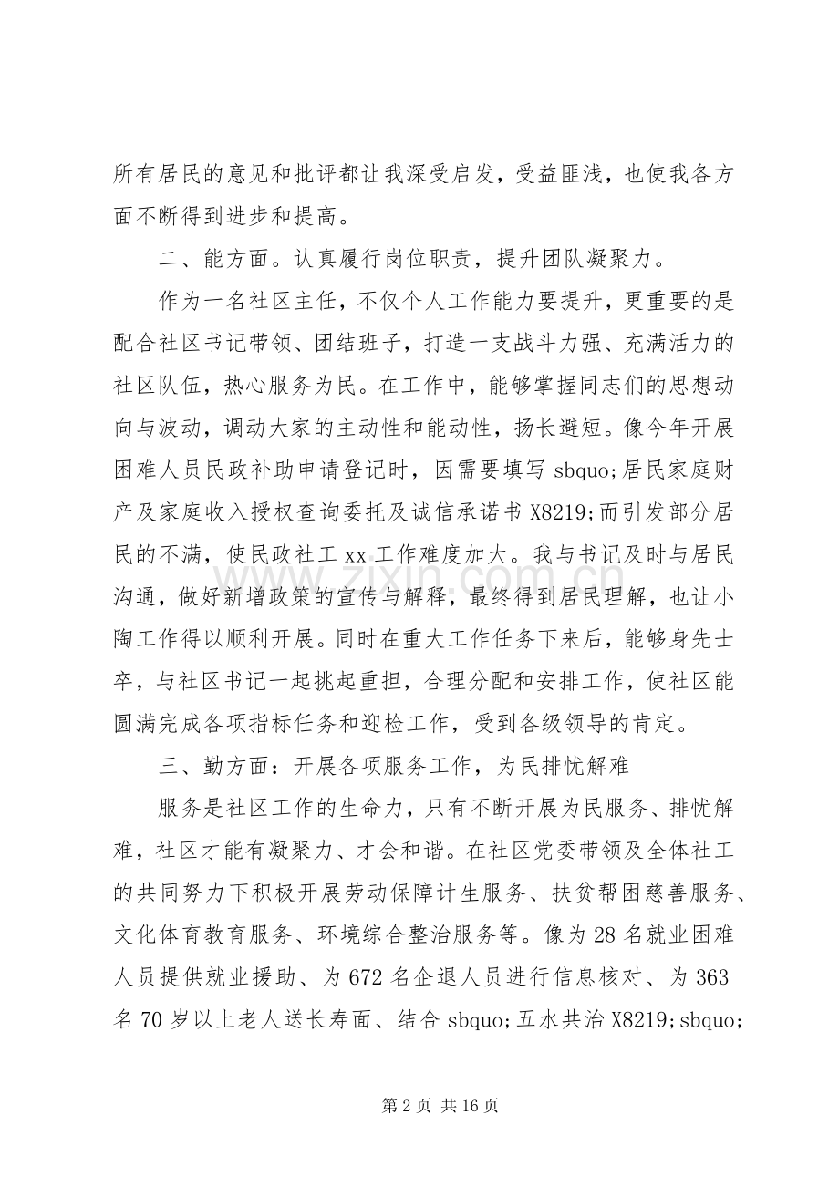 社会工作者述职报告.docx_第2页