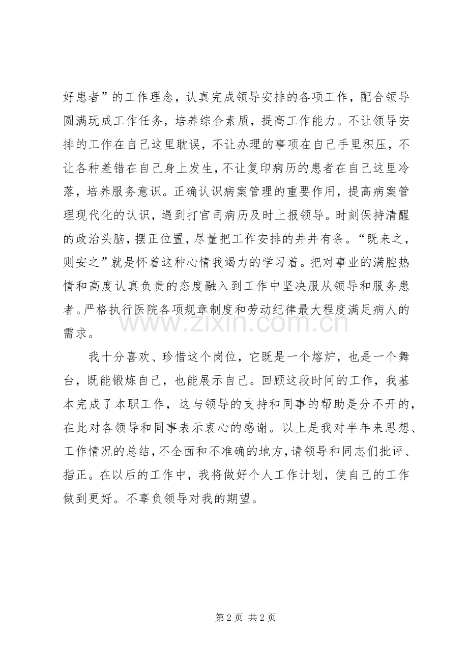 病案室个人述职述廉汇报.docx_第2页