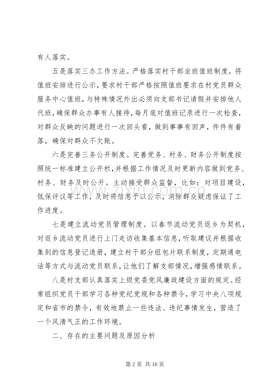 XX年抓基层党建工作述职报告 (13).docx_第2页