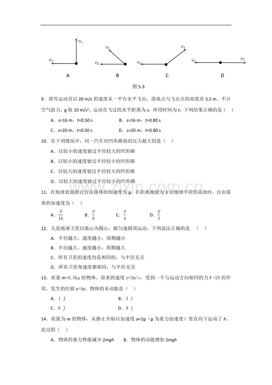 2016甘肃漳县一中物理学业水平测试卷一.doc_第3页