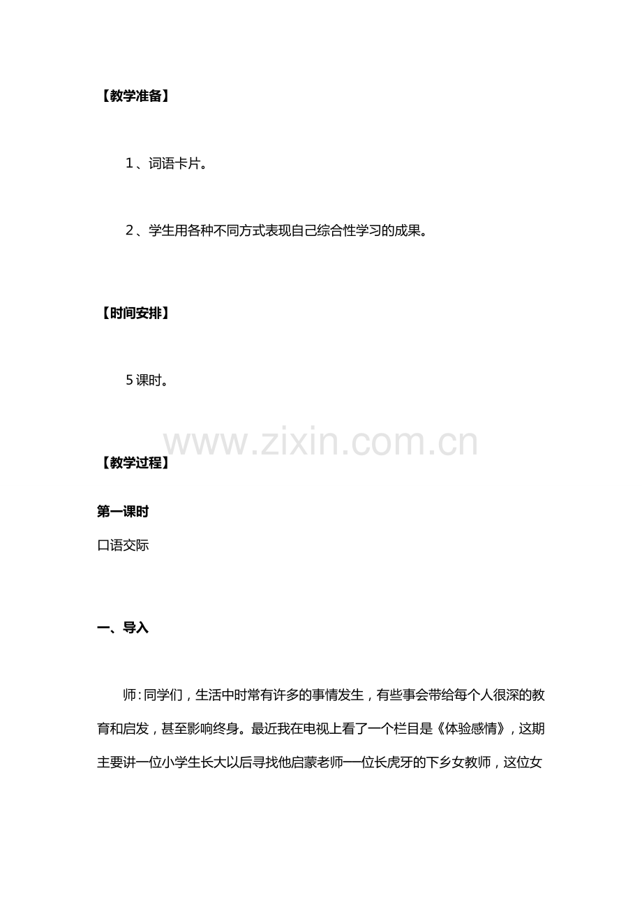 口语交际·习作四》教学设计2.doc_第1页