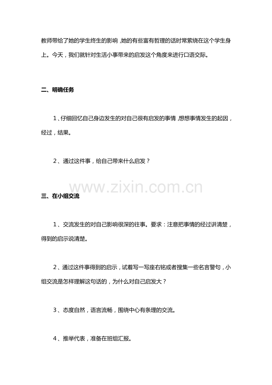 口语交际·习作四》教学设计2.doc_第2页