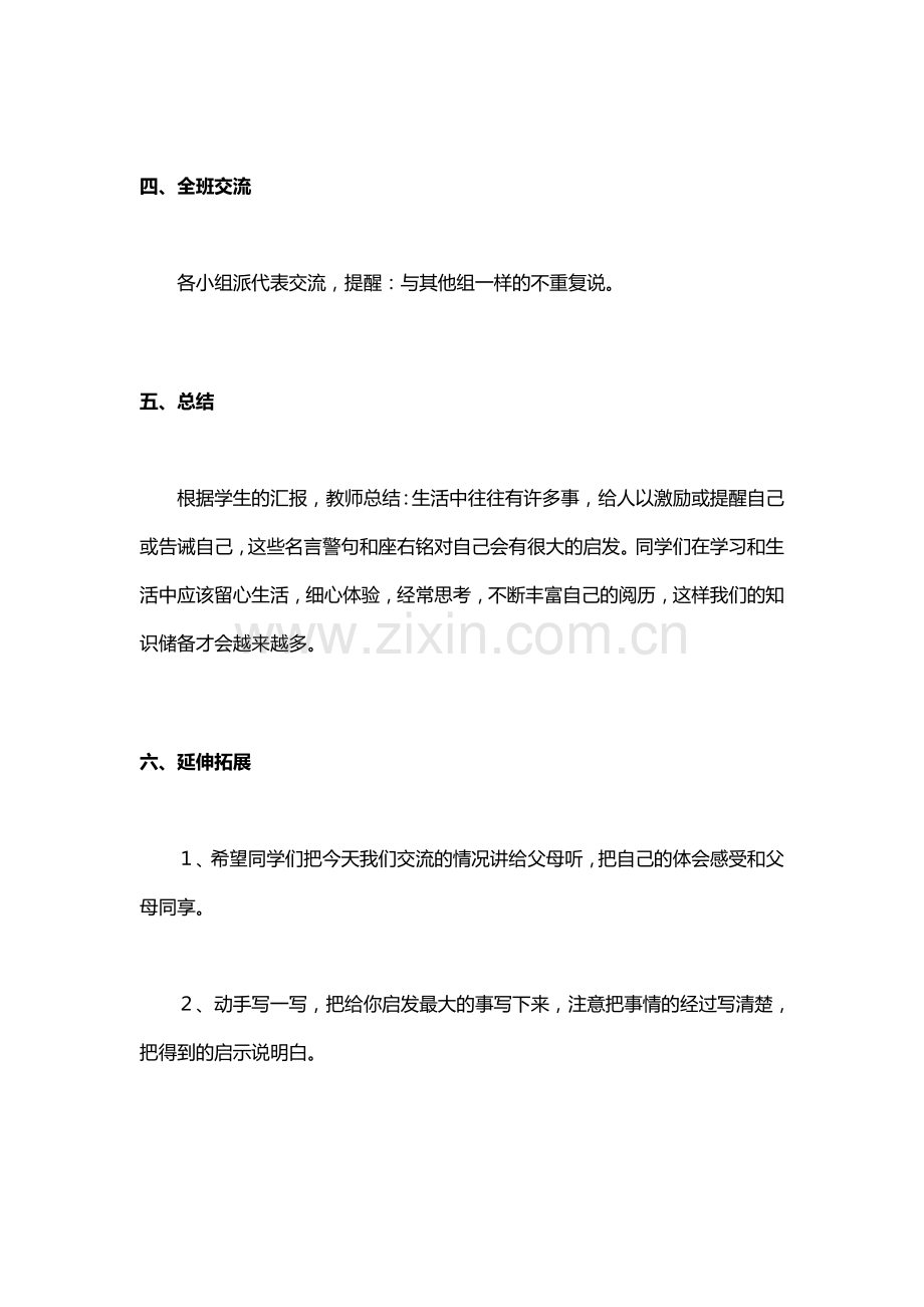 口语交际·习作四》教学设计2.doc_第3页