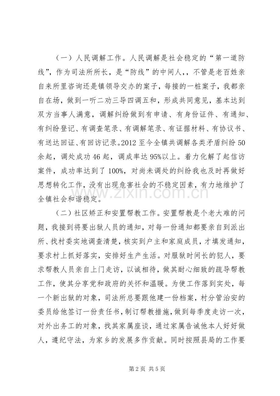 司法所所长述职报告.docx_第2页