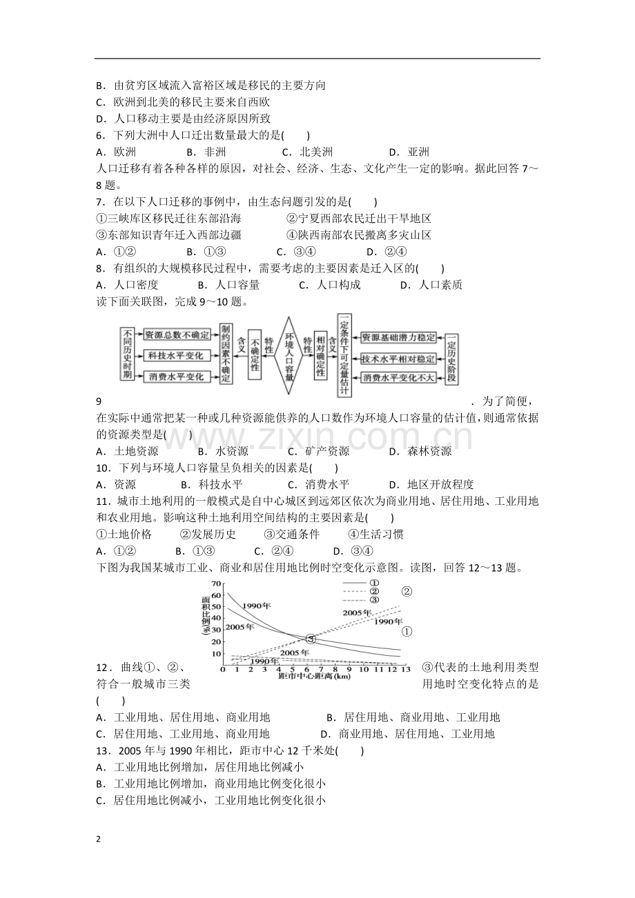 广东省江门市2012-2013学年高一地理上学期期中试题-文-新人教版.doc_第2页