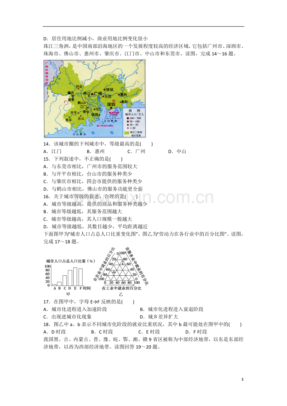 广东省江门市2012-2013学年高一地理上学期期中试题-文-新人教版.doc_第3页