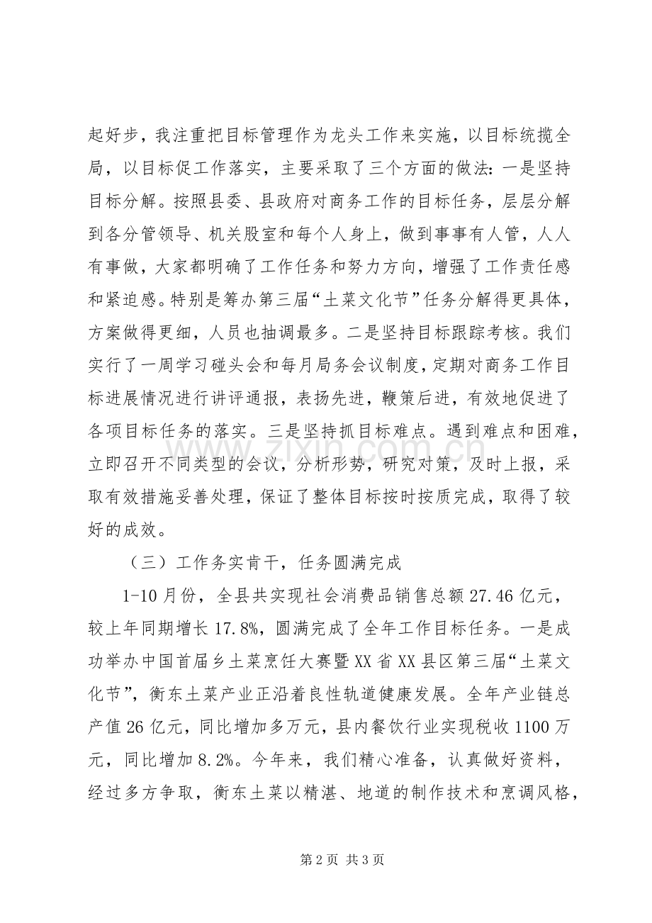 县商务局局长XX年述职述廉报告.docx_第2页