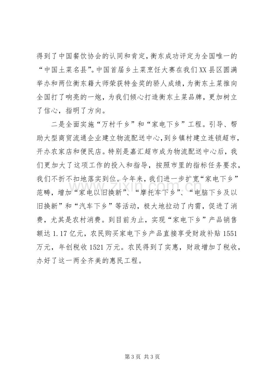 县商务局局长XX年述职述廉报告.docx_第3页