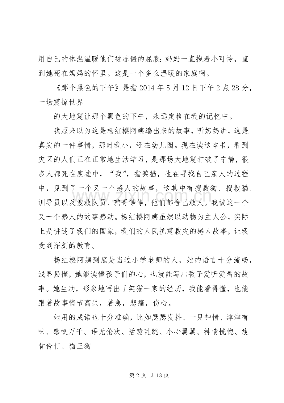 《杨红樱系列》读后感.docx_第2页