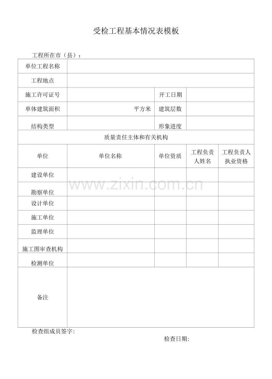 受检工程基本情况表模板.docx_第1页