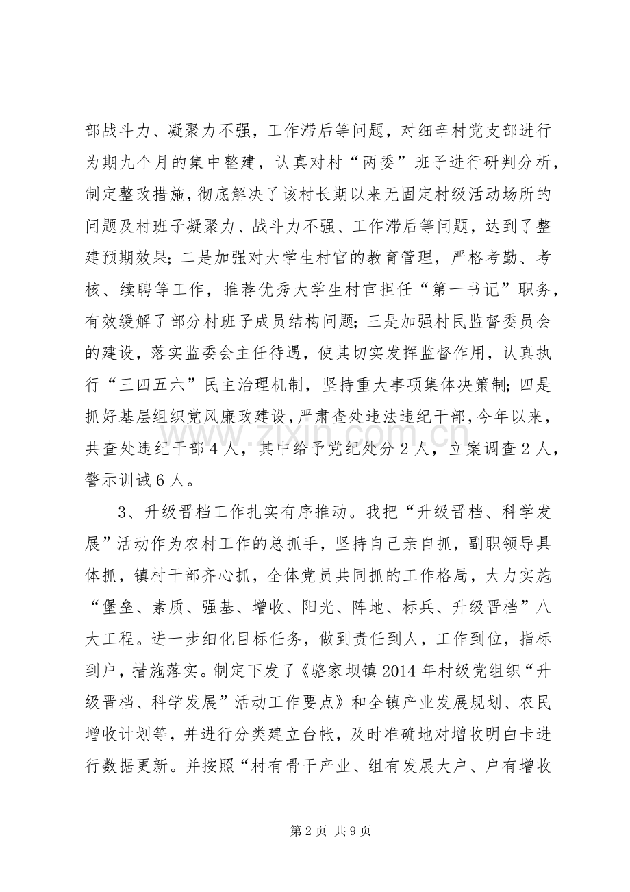 镇党委书记述职报告（三）.docx_第2页