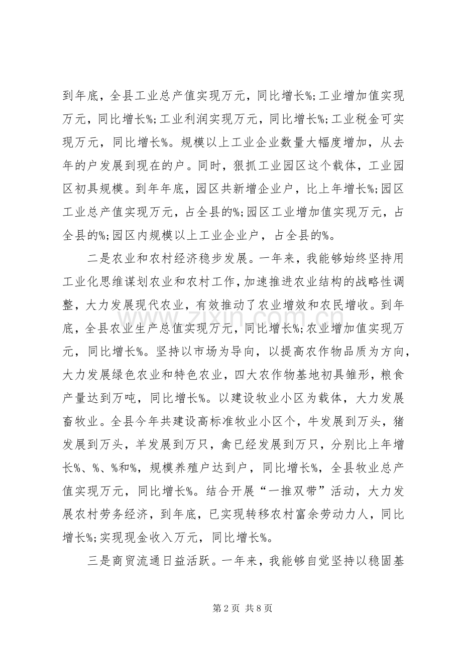 XX年12月机关单位干部个人述职报告.docx_第2页