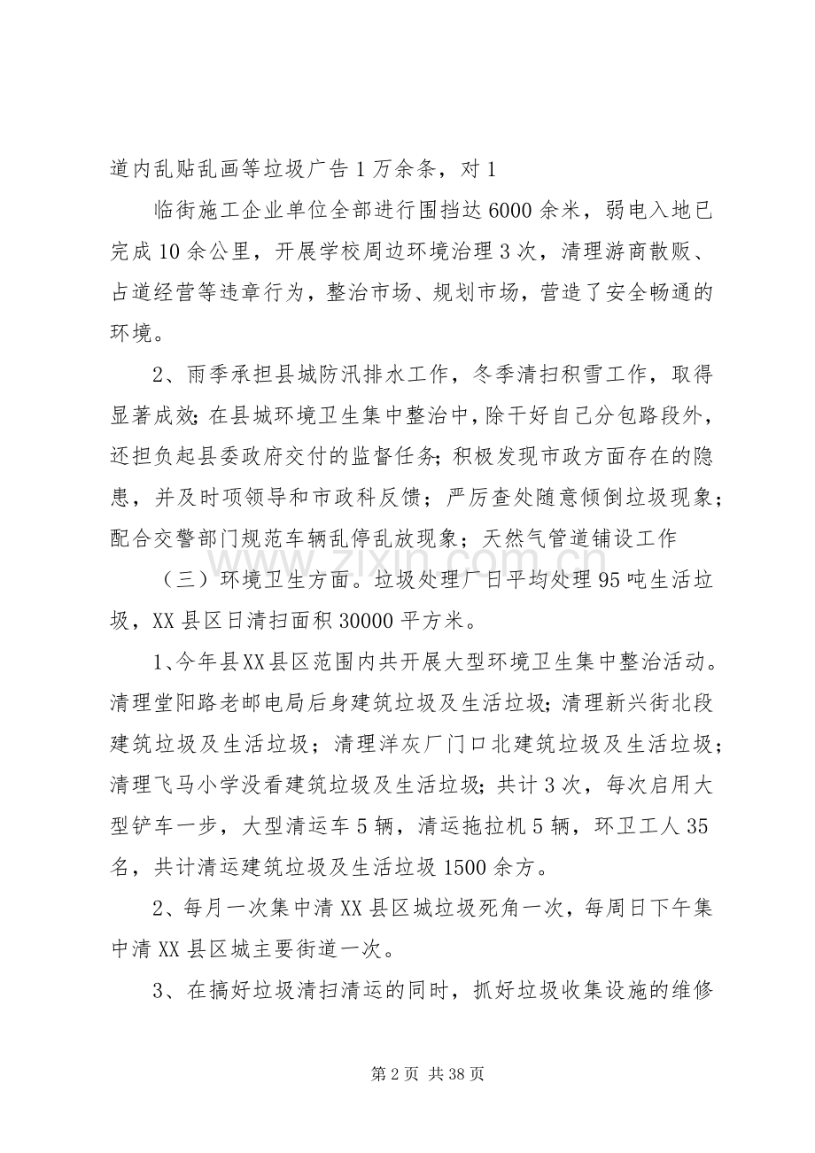 规划城管局述职述廉报告.docx_第2页