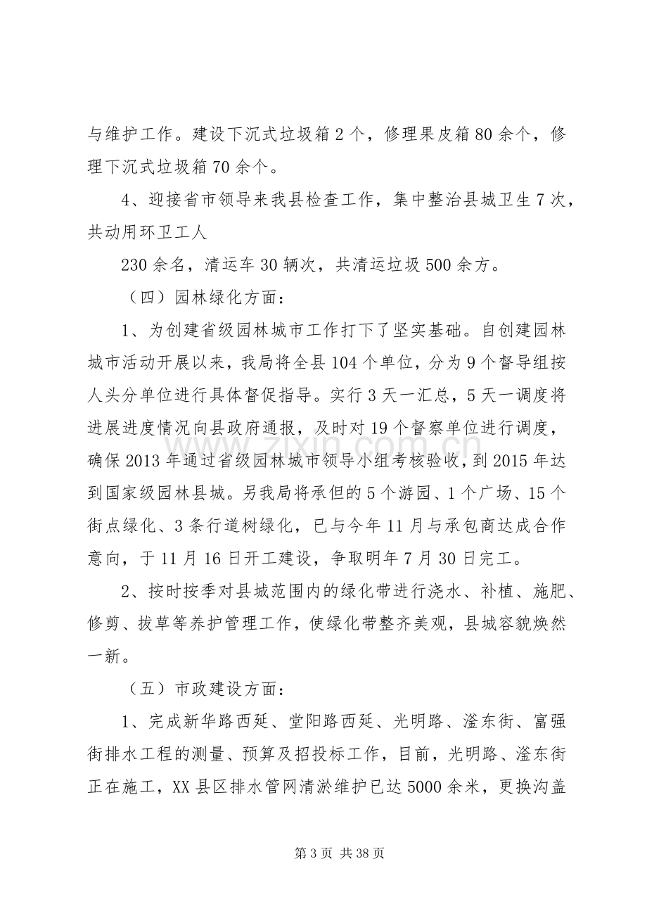 规划城管局述职述廉报告.docx_第3页