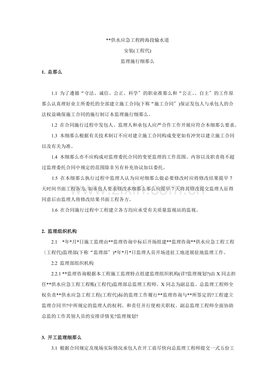 供水应急工程跨海段输水管道安装监理实施细则.doc_第1页