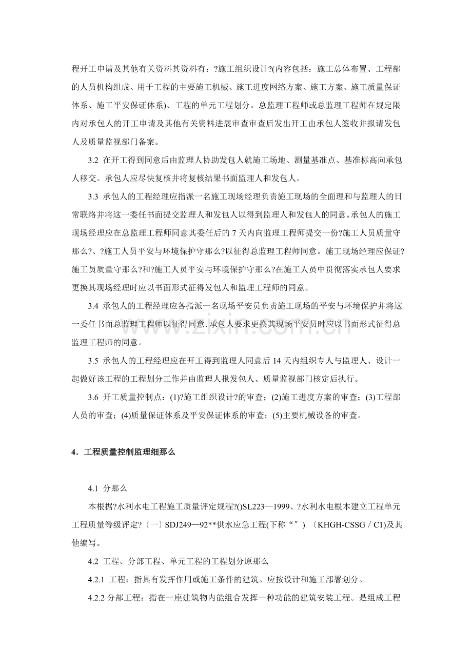 供水应急工程跨海段输水管道安装监理实施细则.doc_第2页