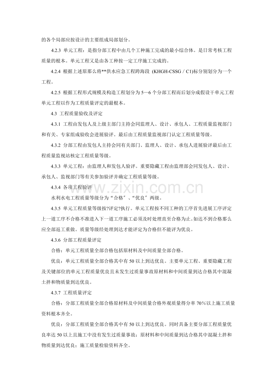 供水应急工程跨海段输水管道安装监理实施细则.doc_第3页