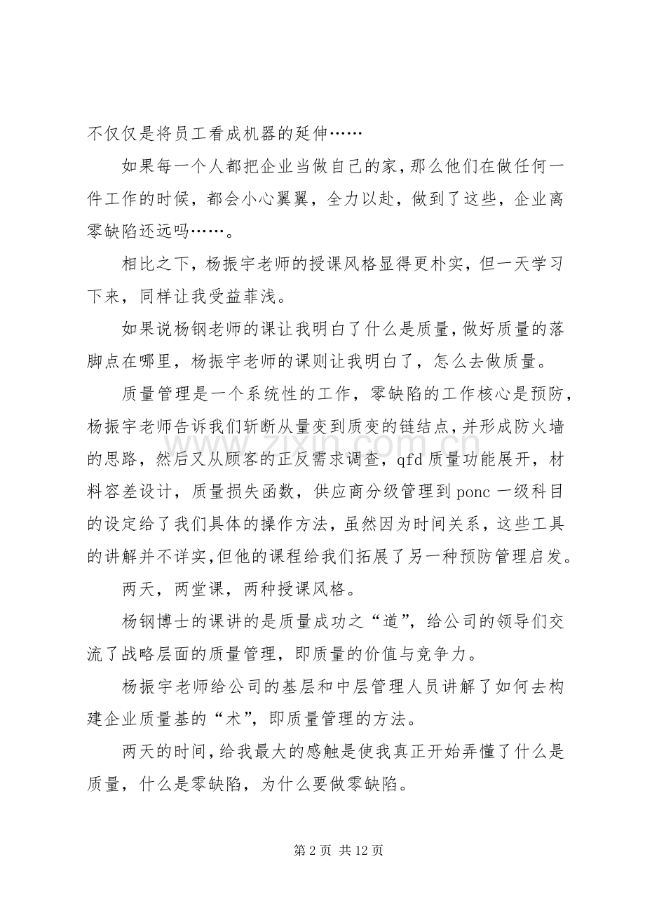 第一篇：零缺陷培训心得.docx_第2页