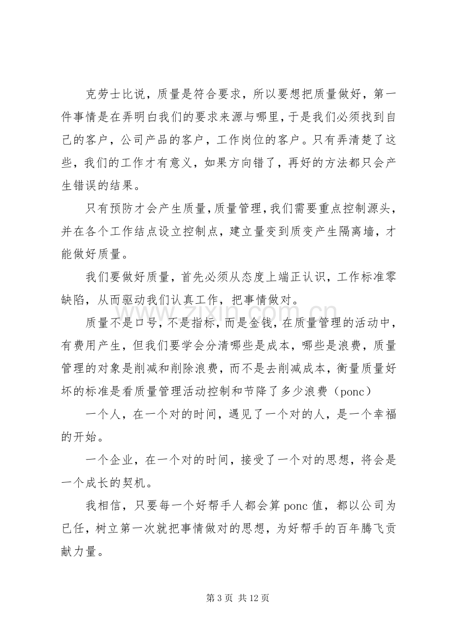 第一篇：零缺陷培训心得.docx_第3页