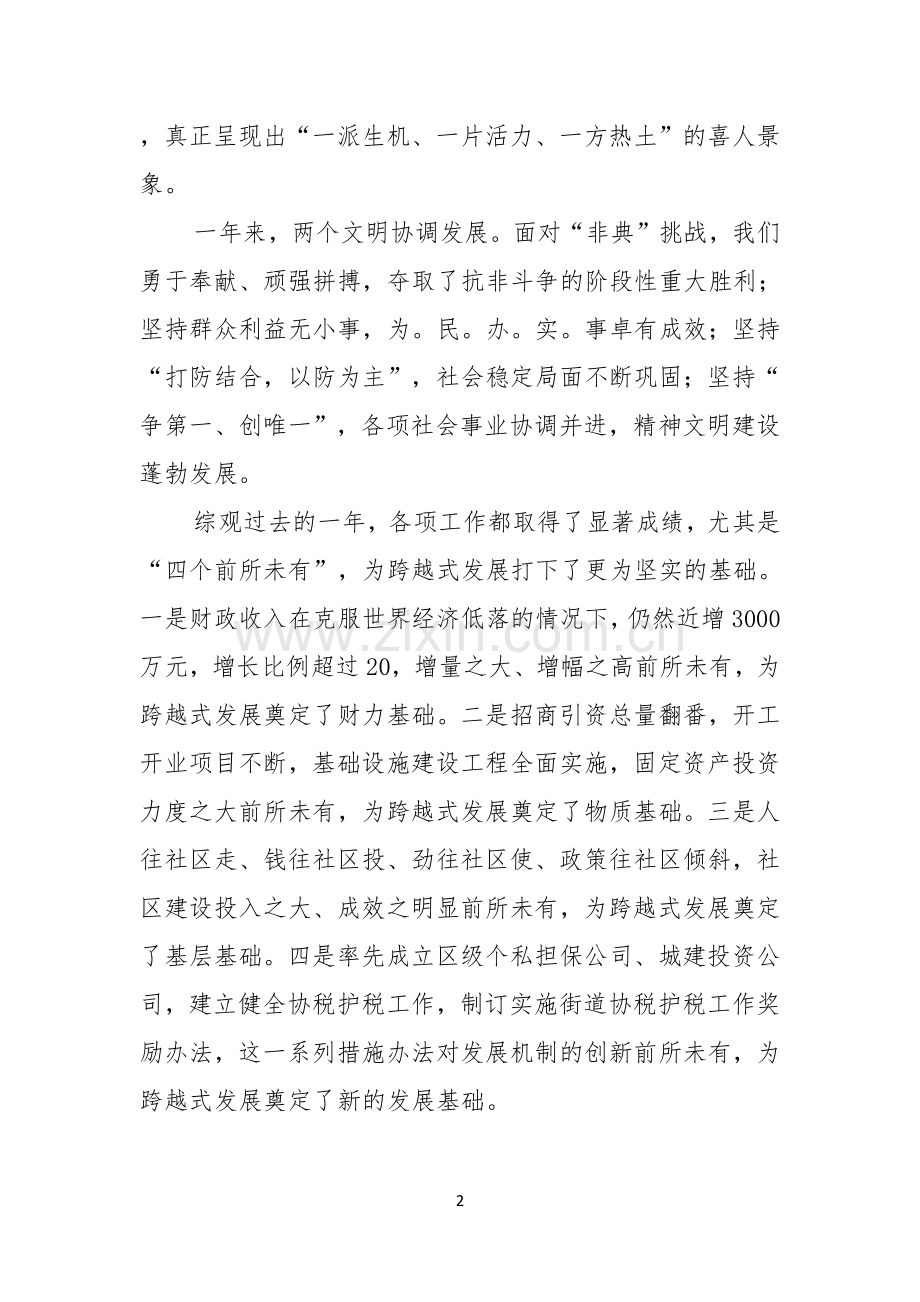 领导新春座谈会讲话稿通用3篇.docx_第2页