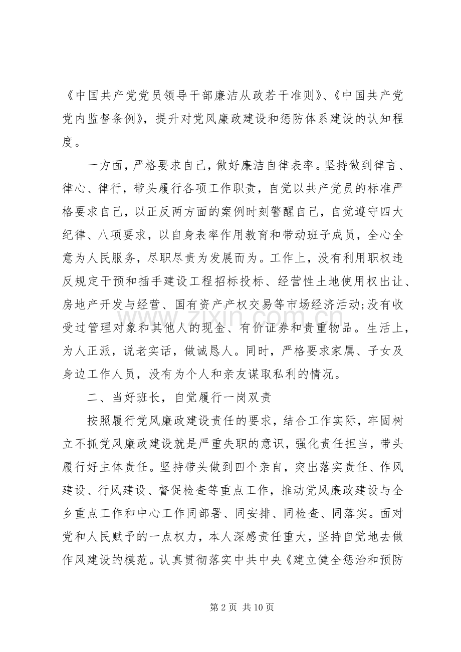 领导干部个人述责述廉报告两篇.docx_第2页