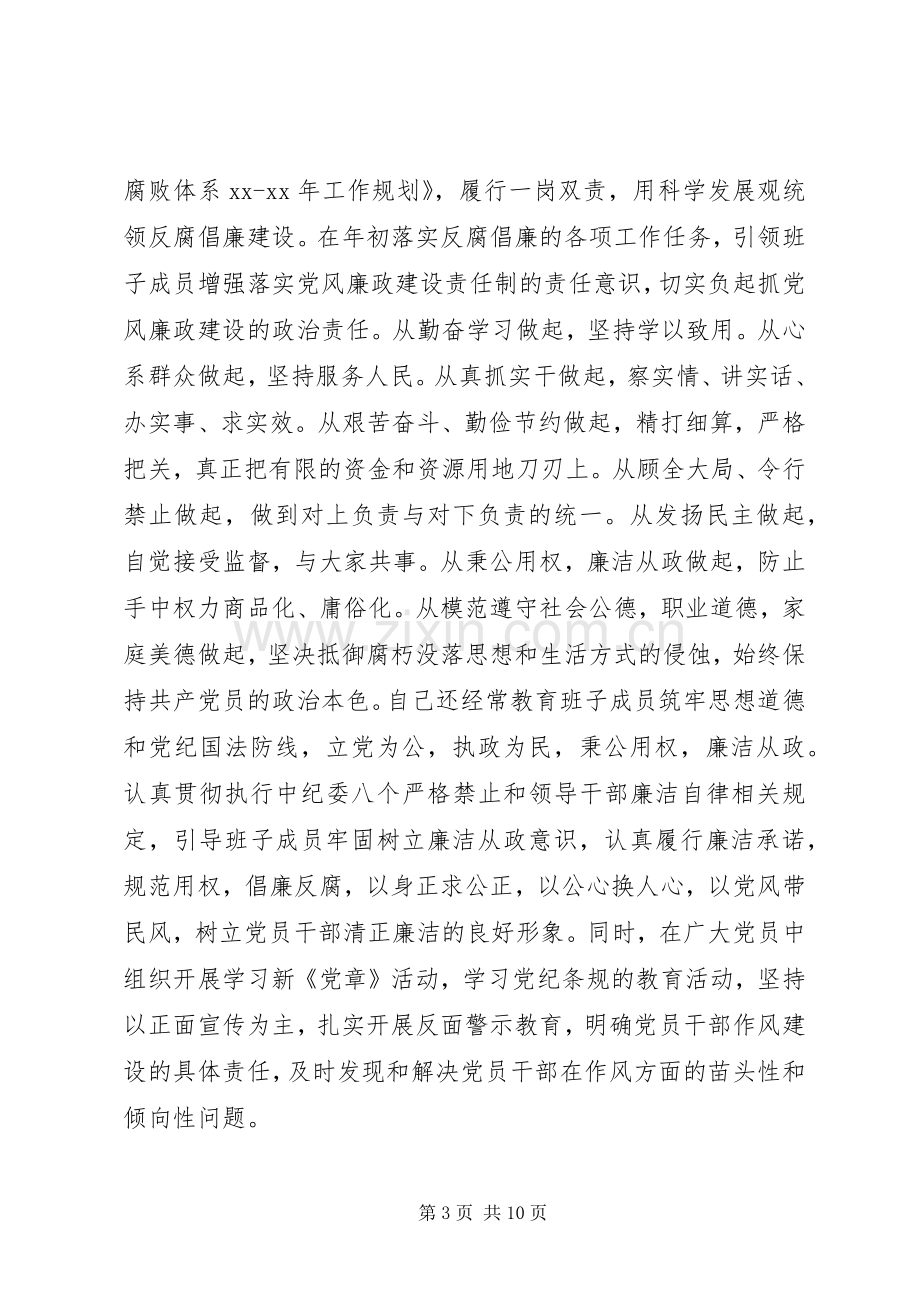 领导干部个人述责述廉报告两篇.docx_第3页