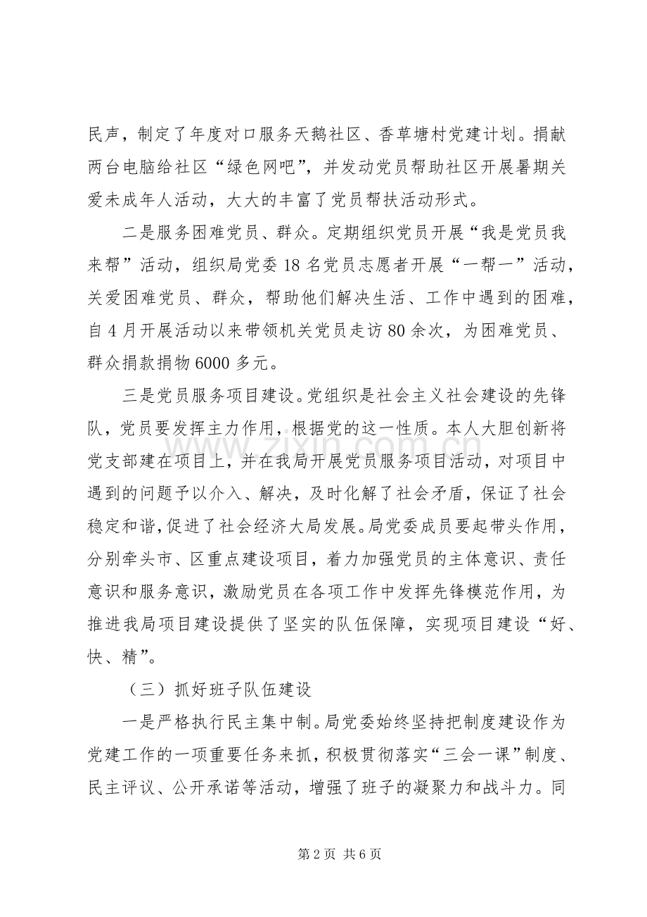 城建局个人上半年述职报告.docx_第2页