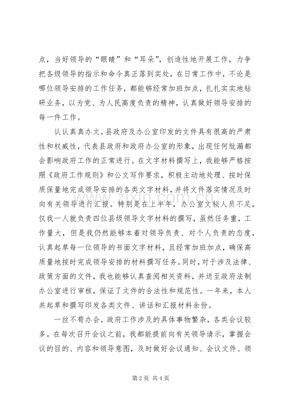 （县政办秘书）某年度述职报告.docx_第2页