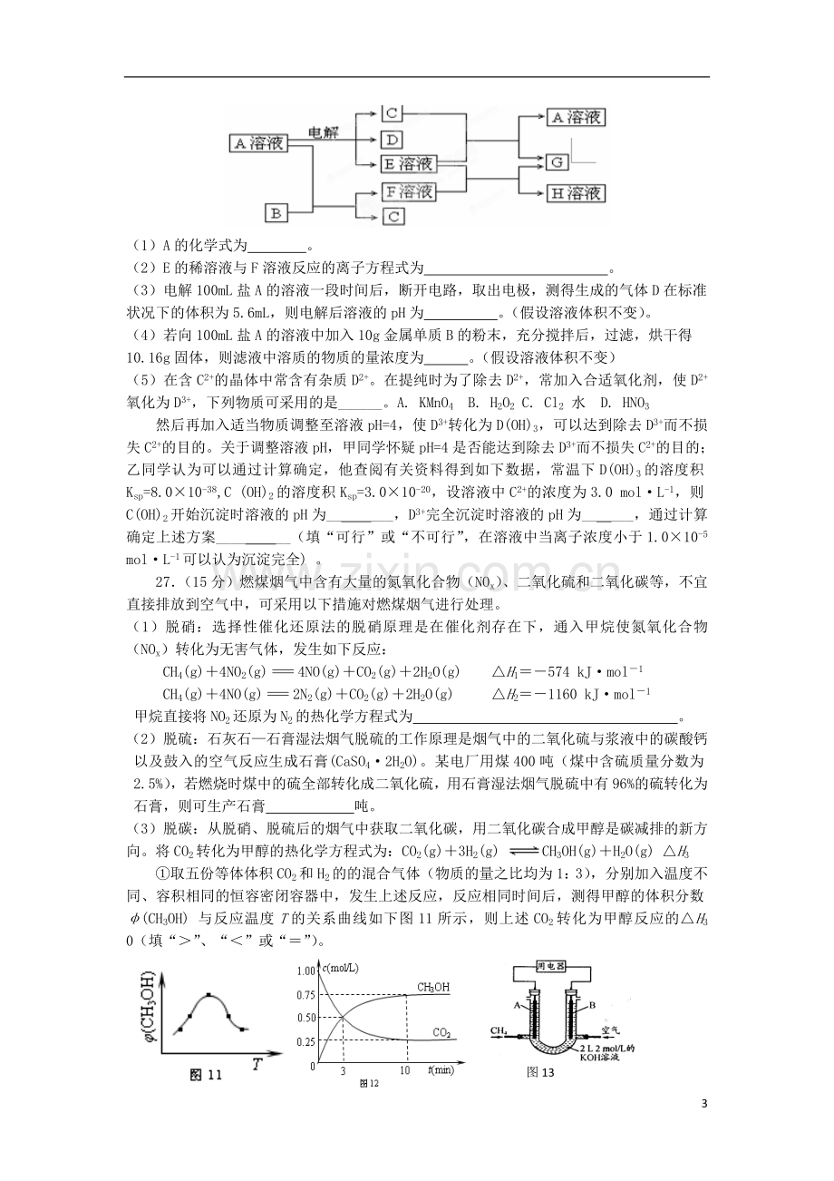 河北省唐山一中高三化学强化训练试题(三)新人教版.doc_第3页