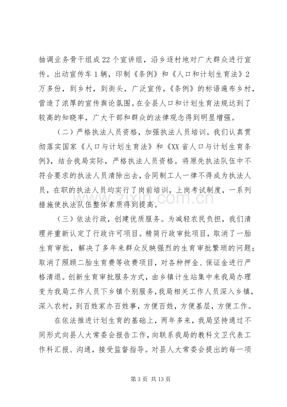 县人口和计划生育局年度述职报告.docx_第3页