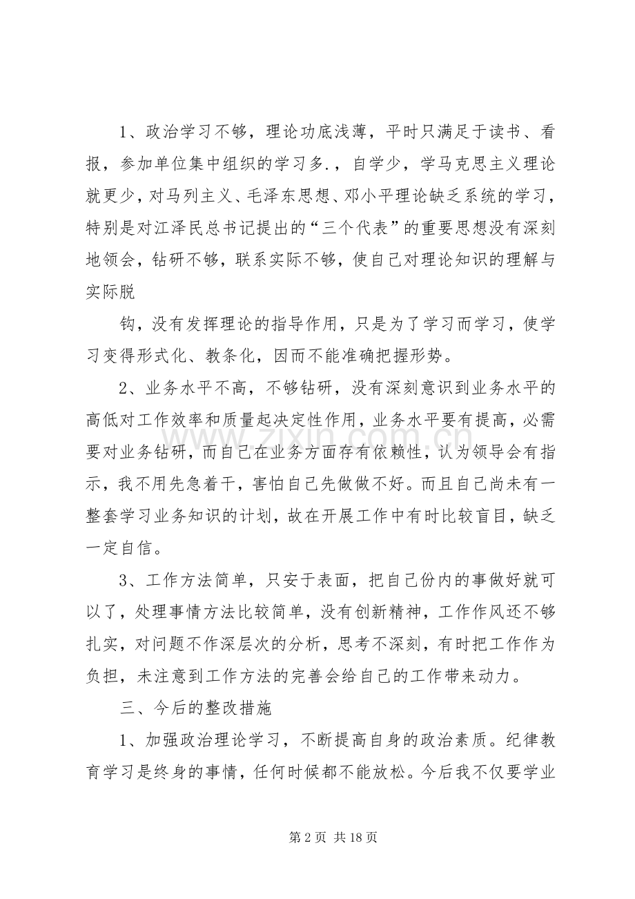 第一篇：作风纪律整顿心得体会作风纪律整顿心得体会.docx_第2页