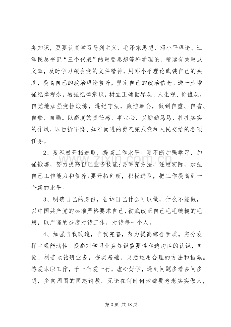 第一篇：作风纪律整顿心得体会作风纪律整顿心得体会.docx_第3页