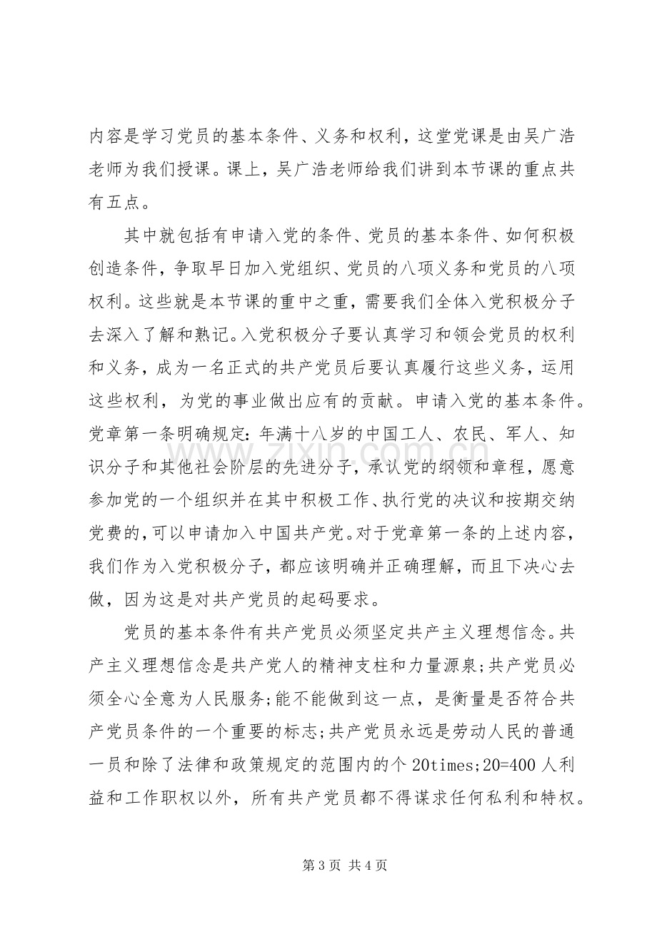 关于权利义务党课学习心得体会.docx_第3页