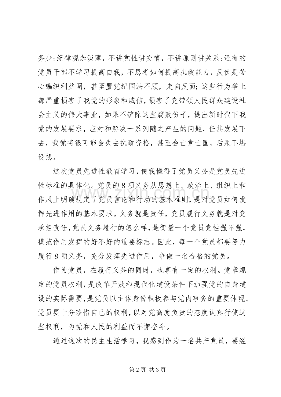 党章党史学习心得体会[五篇范文].docx_第2页