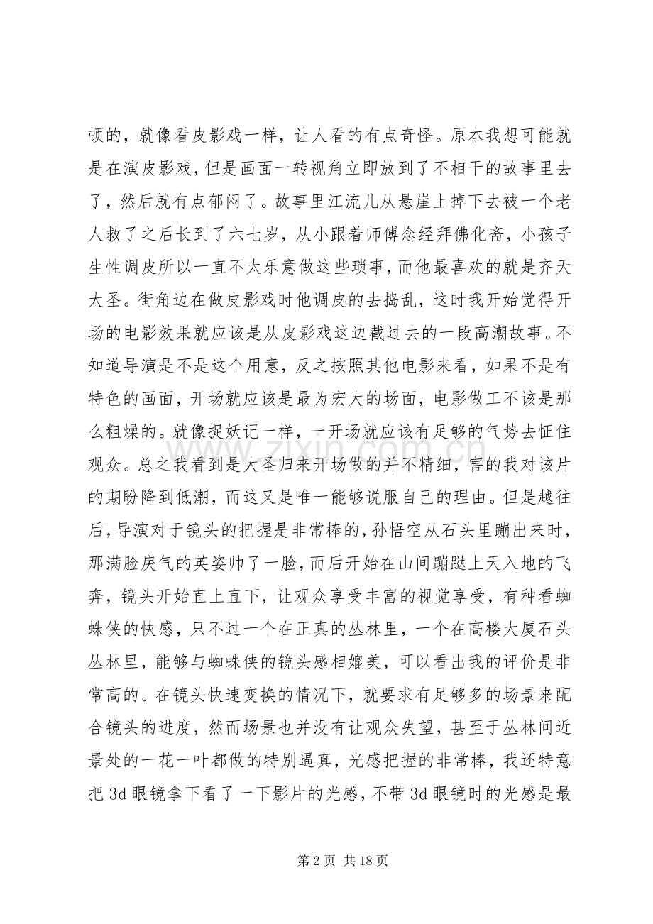 观后感20XX年字.docx_第2页